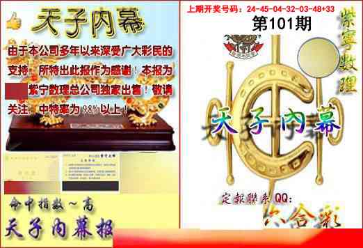 101期天子内幕报B[图]