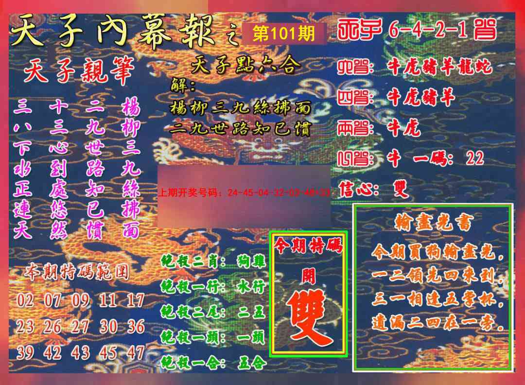 101期天子内幕报A[图]