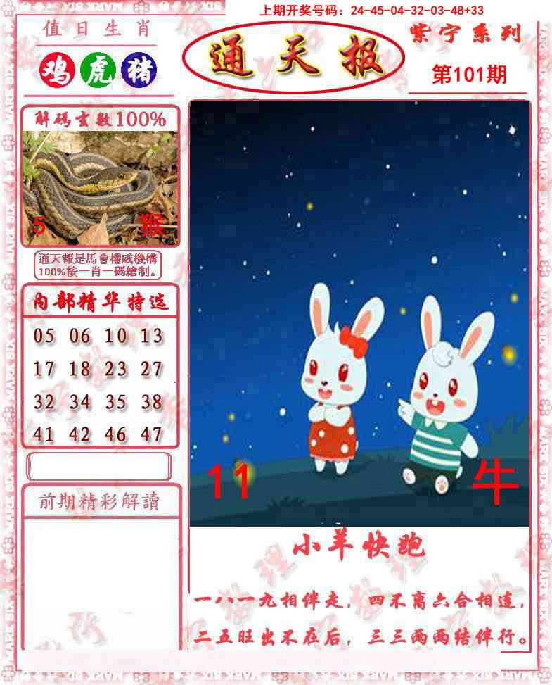 101期救通报[图]