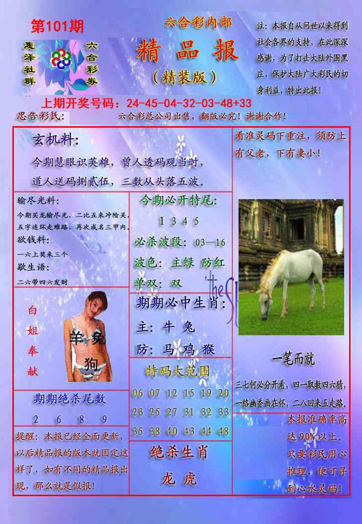 101期精品报[图]