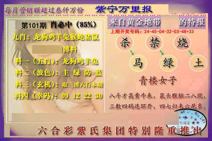 101期万里报[图]