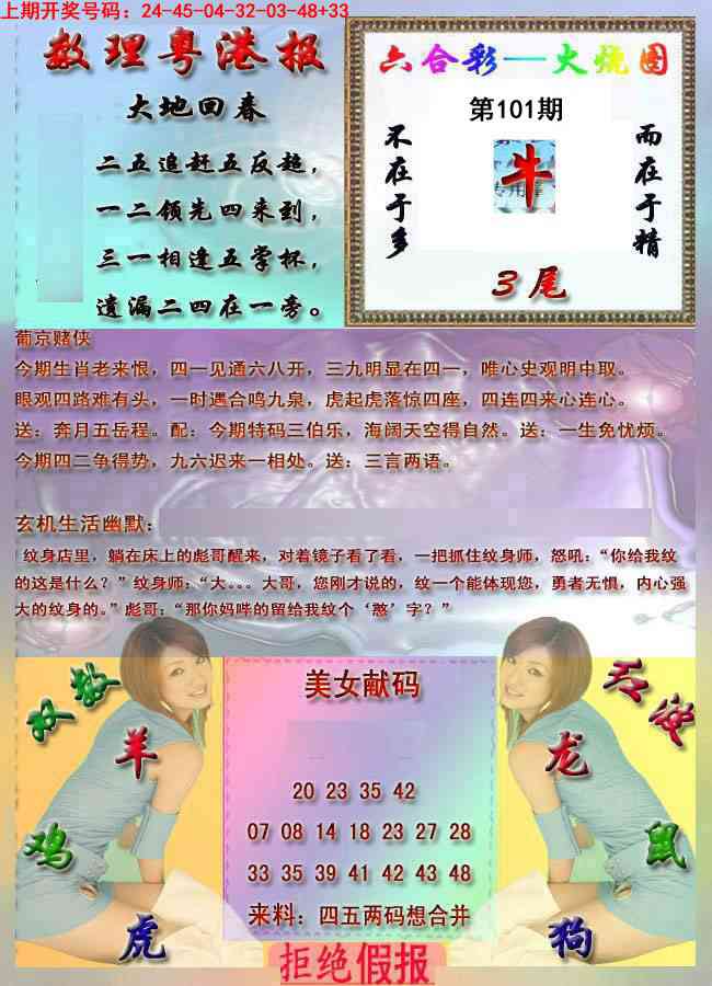 101期粤港报[图]