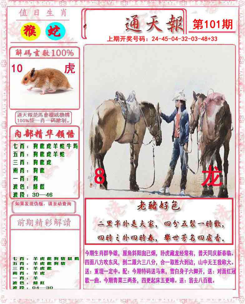 101期马经通天报[图]