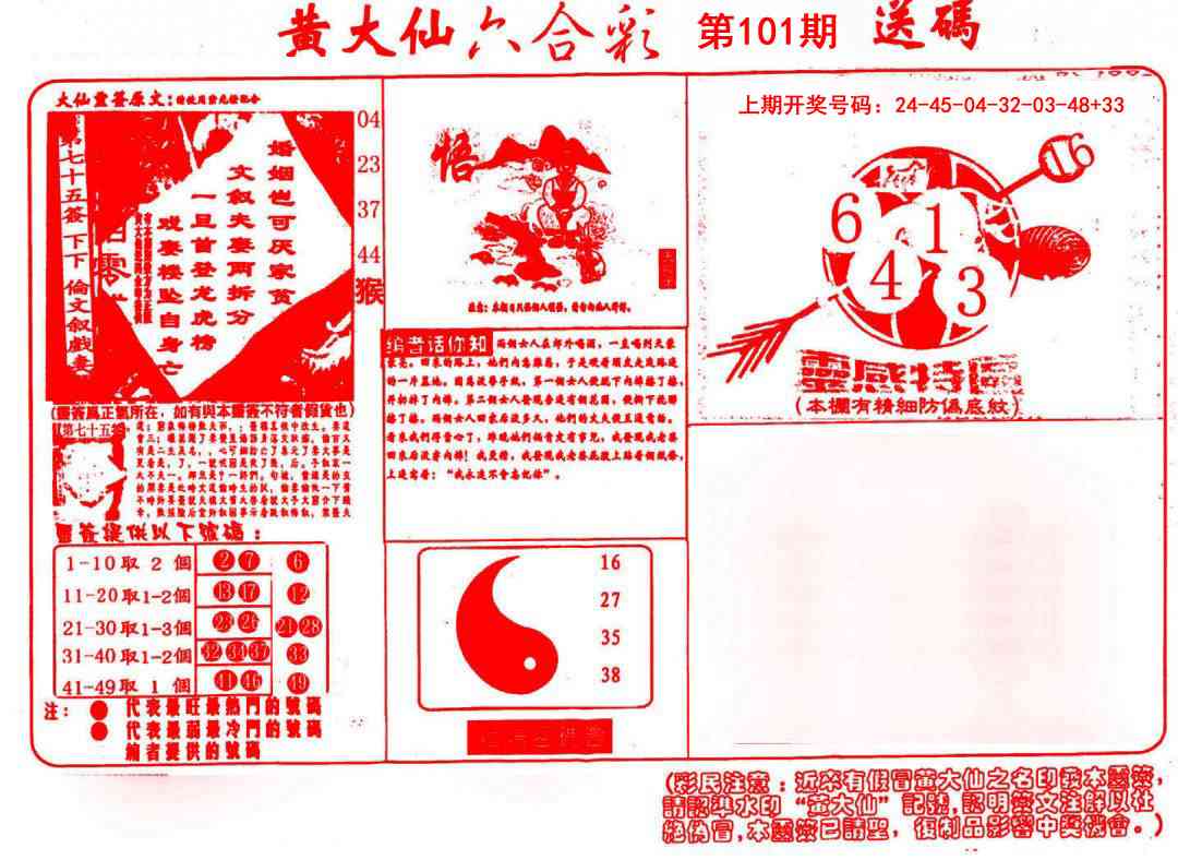 101期黄大仙射箭(信封)[图]