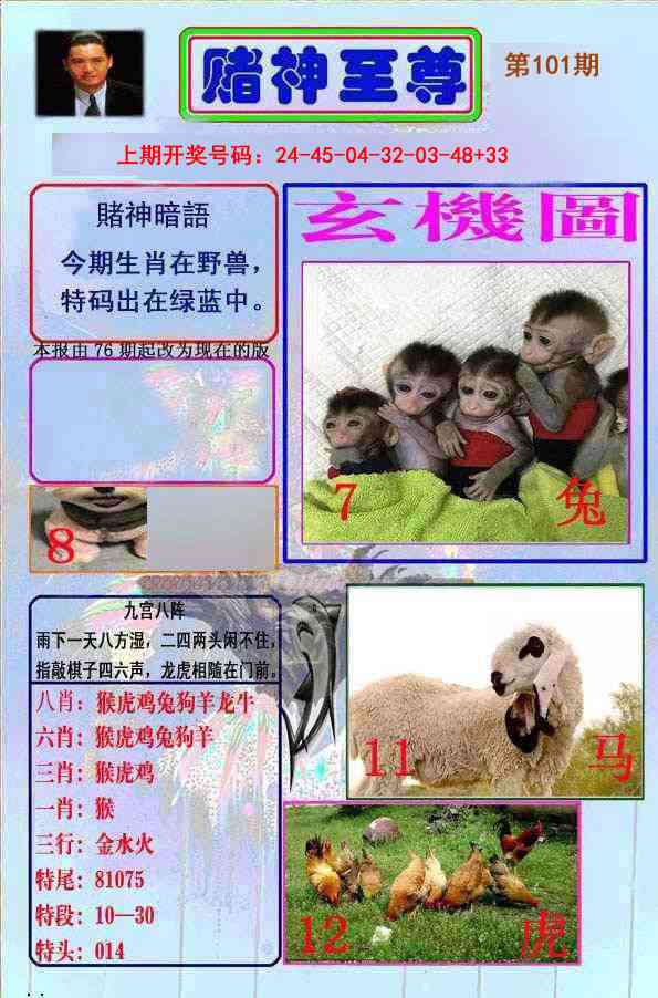 101期赌神至尊[图]