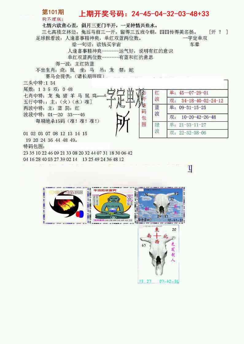 101期狗不理特码报[图]
