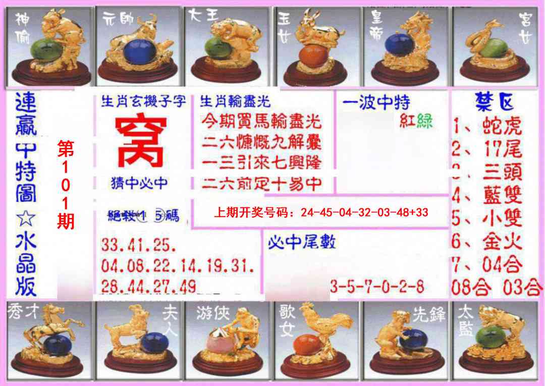 101期连赢中特图（水晶版）[图]