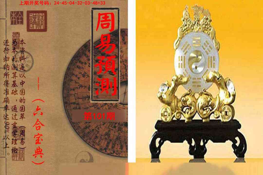 101期周易预测报[图]