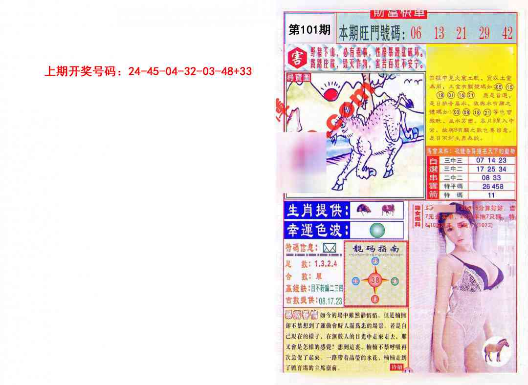 101期财富快车[图]