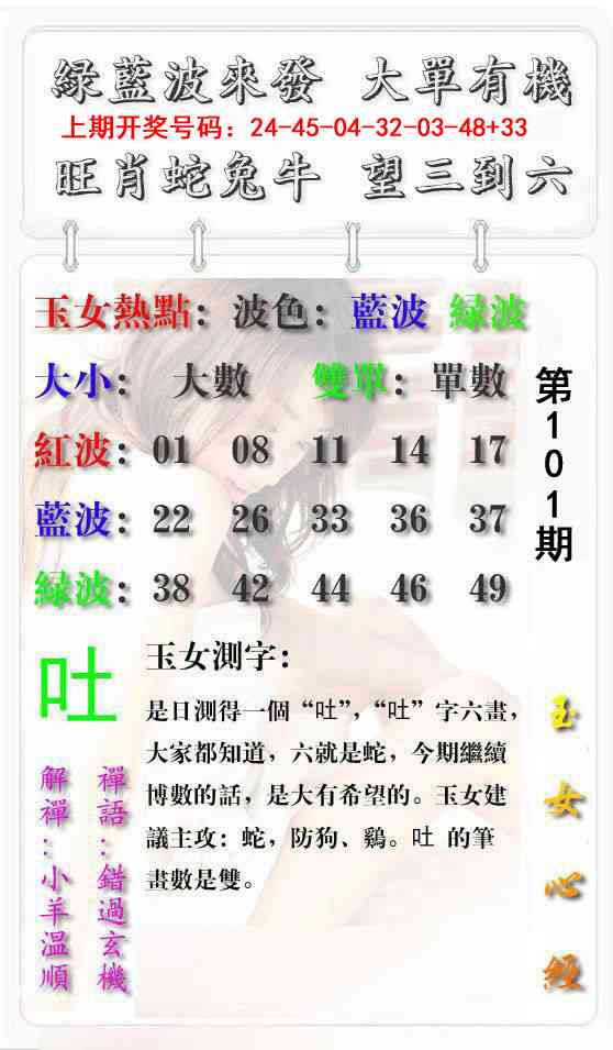 101期玉女心经报[图]