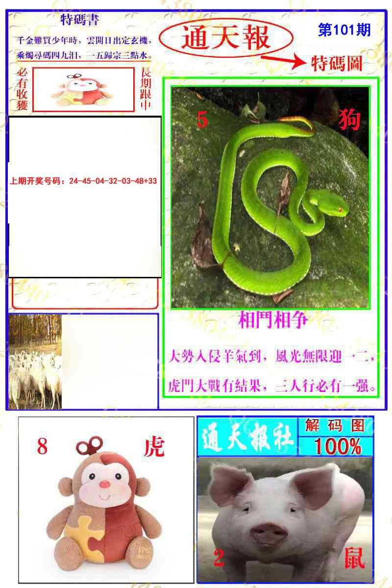 101期通天特解图[图]