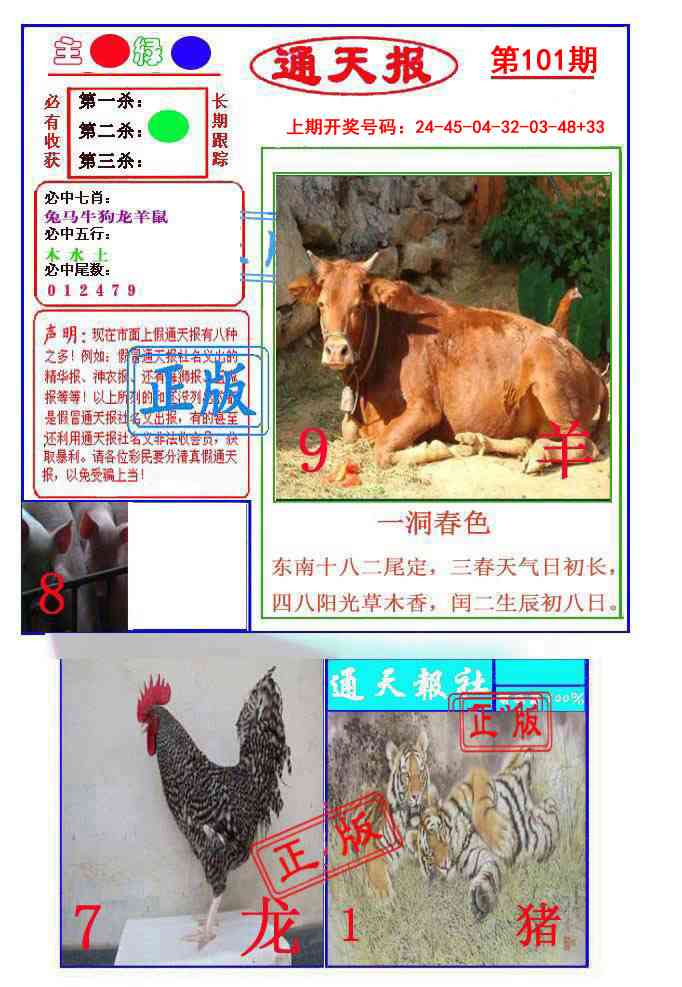 101期通天杀波图1[图]