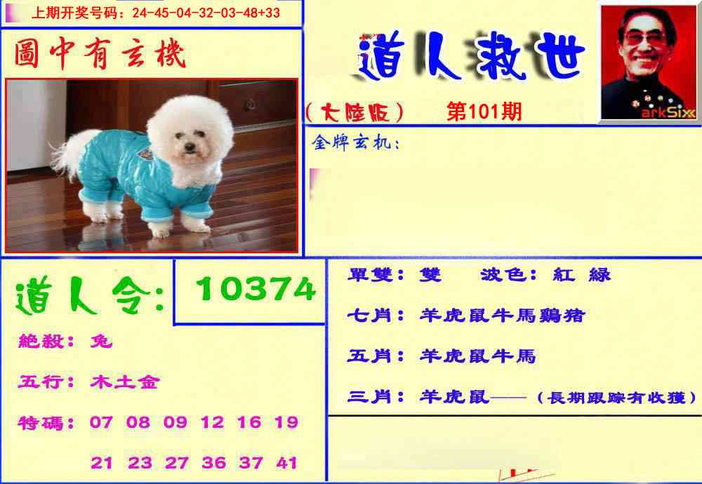 101期道人救生报[图]