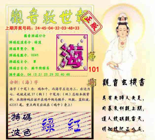 101期观音救世报[图]