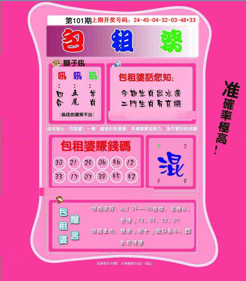 101期包租婆[图]