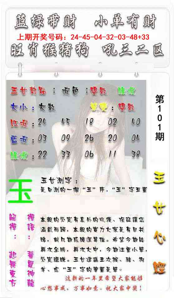 101期玉女心经[图]