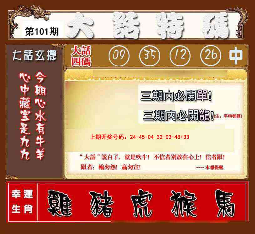 101期大话特码[图]