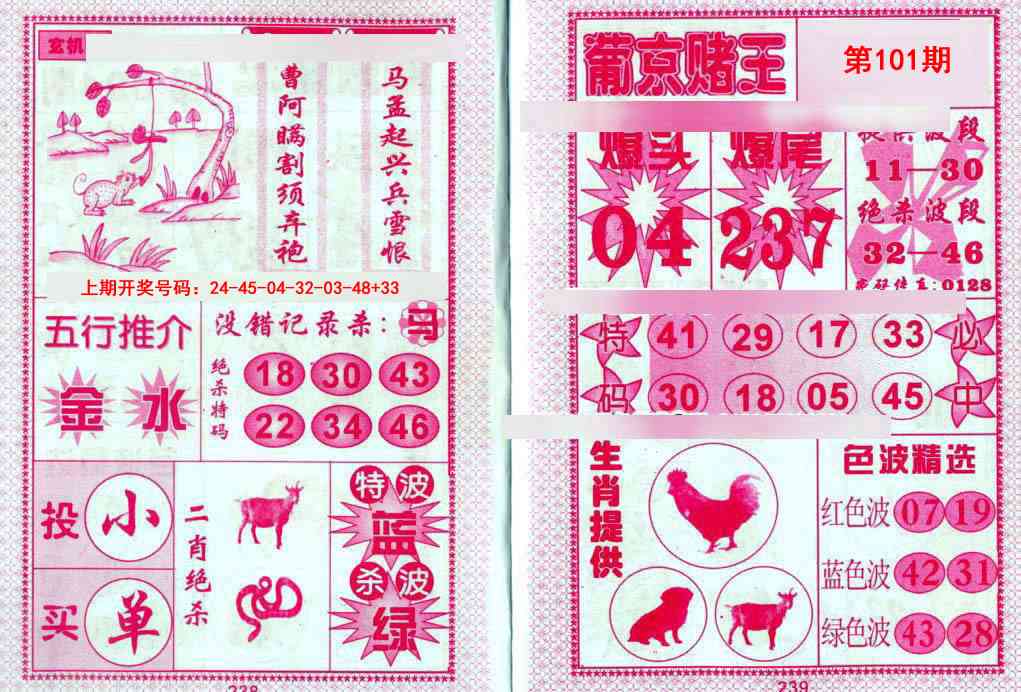 101期葡京赌王[图]