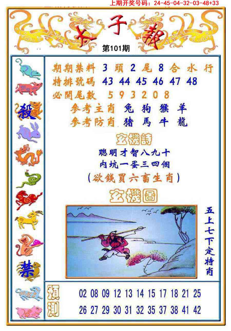 101期太子报[图]