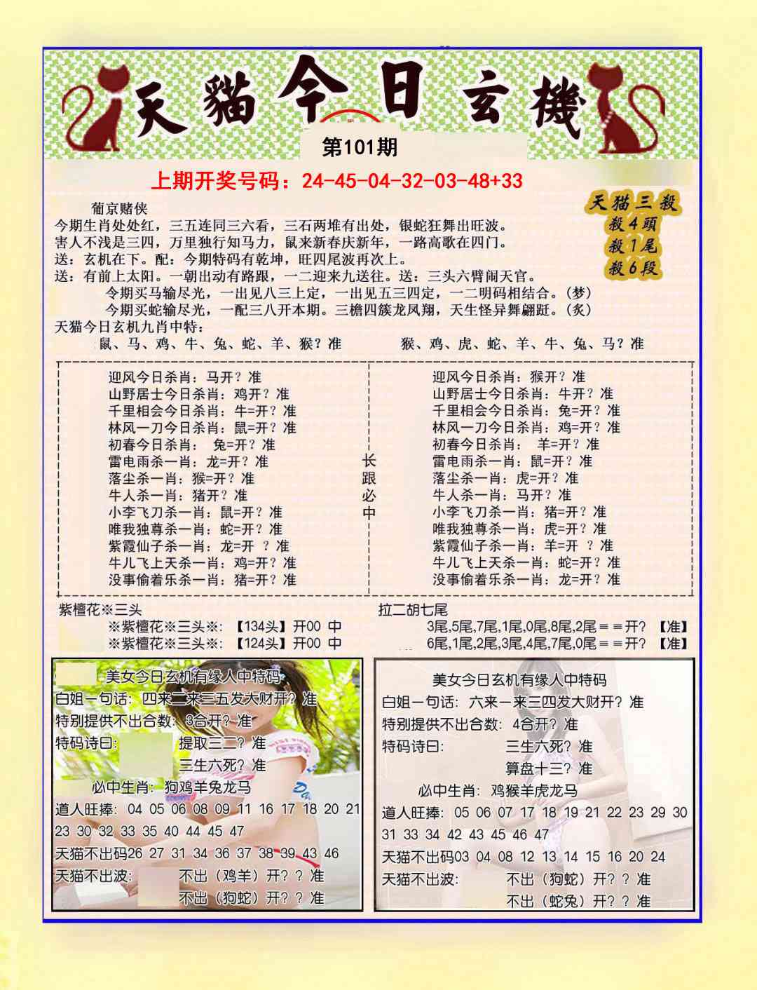 101期今日玄机图B[图]